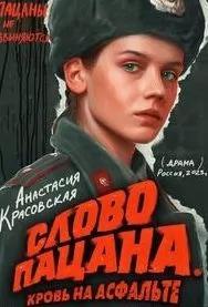 Слово пацана 2 сезон poster