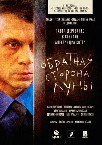 Обратная сторона Луны 3 сезон movie